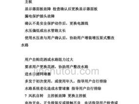 百乐满热水器故障E1原因解说及维修方案（排查E1故障的步骤与技巧）