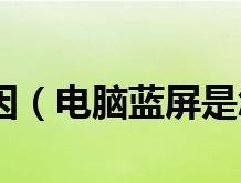 苹果电脑蓝屏的解决方法（轻松应对苹果电脑蓝屏）