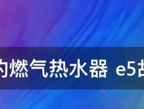 热水器90故障代码解析（故障代码90意味着什么）