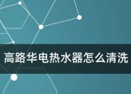 电热水器内胆拆洗步骤是什么？清洗后如何确保安全使用？