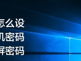 如何修改笔记本电脑封面，打造个性主题（个性化定制你的笔记本电脑外观）