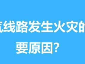 集成灶通电跳闸的原因及解决方法（了解集成灶通电跳闸的原因）