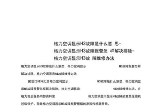 空调报警E2故障及修复方法（探究E2报警问题的原因及解决方案）