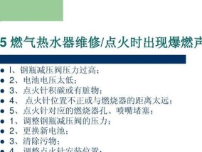 樱雪天然气热水器常见故障维修方法（解决热水器故障的实用技巧）