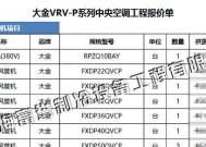 大金空调中央空调维修代码解析（从代码中解读大金空调中央空调的故障和维修方法）