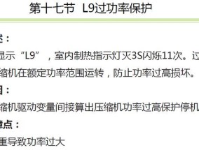 春兰空调E1故障代码的原因及解决方法（探究春兰空调E1故障代码的发生原因和正确解决方法）