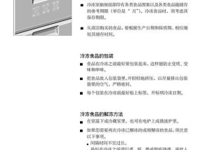 如何应对冰箱急冻室结冰问题（解决冰箱急冻室结冰的有效方法）