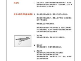 洗油烟机的简便方法（省时又省力）