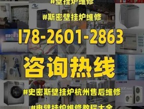 解读以史密斯壁挂炉E01故障及维修方法（探究E01故障的原因与解决办法）