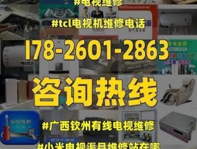 黄冈电视机维修价格表详解（全方位解析黄冈电视机维修服务价格及注意事项）