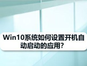 自动开机的原因及其重要性（了解自动开机的原因）