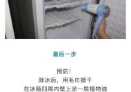 冰箱顶部积水问题如何解决？