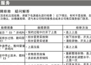 三星洗衣机显示8E故障分析及维修方法（解决洗衣机显示8E故障的有效方法）