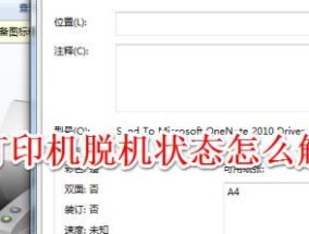 解决打印机错误的方法（如何处理常见的打印机故障）