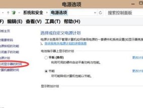 如何修改电脑的待机时间（简单调整电脑待机时间）