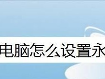 提升笔记本电脑音质的有效方法（解决笔记本电脑声音差的问题）