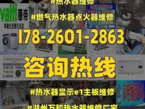 万和热水器E1故障处理（解决万和热水器E1故障的实用方法）