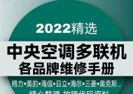 解读美的中央空调代码故障（深入分析美的中央空调代码故障原因）