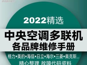 解读美的中央空调代码故障（深入分析美的中央空调代码故障原因）