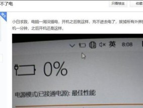 如何应对笔记本电脑没电的情况（无电源时）