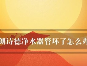 以旧净水器接口漏水，如何解决（细致排查和修复）