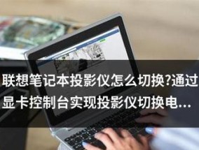 液晶投影仪密码修改指南（简单步骤帮你保护投影机安全）