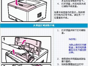 解决联想打印机纸盘卡纸问题（针对纸盘卡纸的解决方法及预防措施）