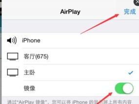 如何将iPhone6s投屏到电视（简便方法让你享受更大屏幕的视觉盛宴）