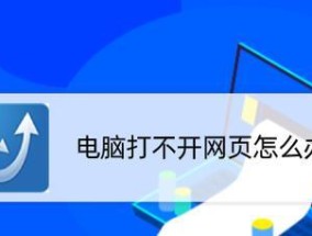 电脑网页显示很小的解决方法（让你的网页恢复正常显示的小技巧）