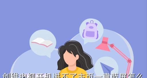 创维电视蓝屏问题解决方法（解决创维电视蓝屏的有效办法）  第1张