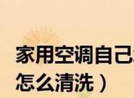 海棠油烟机清洗指南（保持油烟机清洁的方法及技巧）  第1张