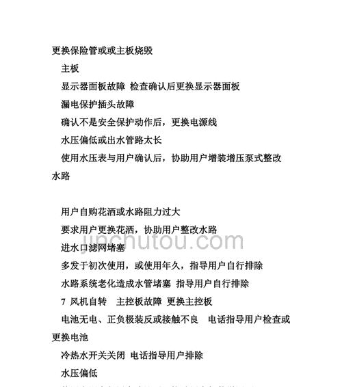 百乐满热水器故障E1原因解说及维修方案（排查E1故障的步骤与技巧）  第1张