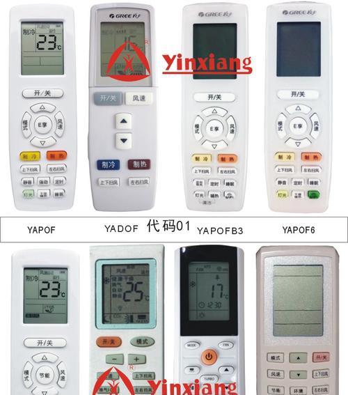 以格兰仕空调遥控器代码为主题的文章（探索格兰仕空调遥控器代码的奇妙世界）  第1张