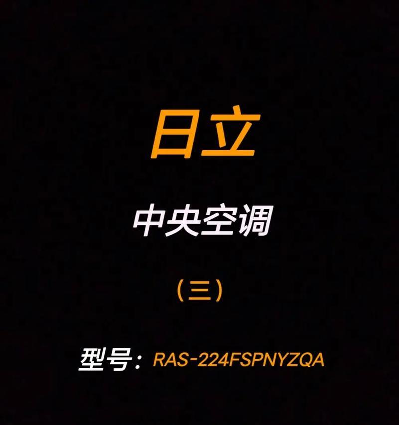 解读hitachi中央空调警报代码，保障室内舒适（掌握hitachi中央空调警报代码）  第1张