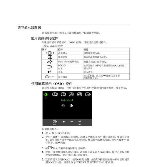 如何修改显示器电源型号（掌握关键步骤）  第1张