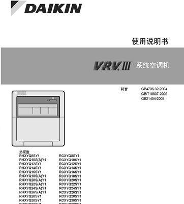 大金空调C4故障及维修解决方案（详解大金空调C4故障原因及维修方法）  第1张