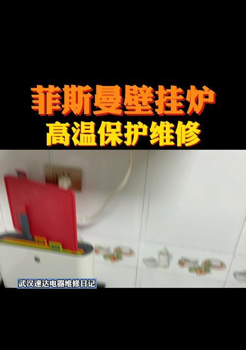 解决以史密斯壁挂炉滴滴响问题的方法（探究壁挂炉滴滴响的原因及解决方案）  第1张