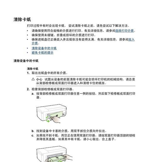 解决打印机出现黑道的问题（探究打印机出现黑道的原因及解决方法）  第1张