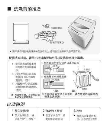 半自动洗衣机使用指南（轻松掌握半自动洗衣机的使用方法）  第1张