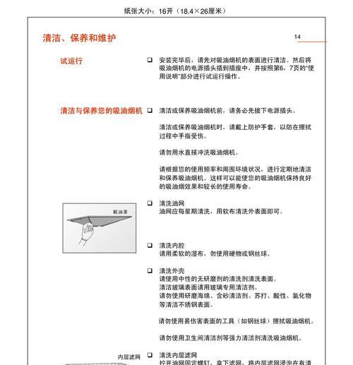 洗油烟机的简便方法（省时又省力）  第1张