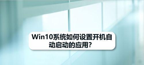 自动开机的原因及其重要性（了解自动开机的原因）  第1张