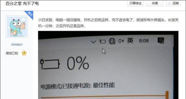 如何应对笔记本电脑没电的情况（无电源时）  第1张