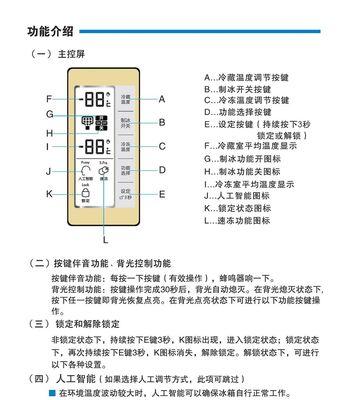 海尔冰箱主控板故障的判断及维修方法（如何识别海尔冰箱主控板故障以及有效的维修方法）  第1张