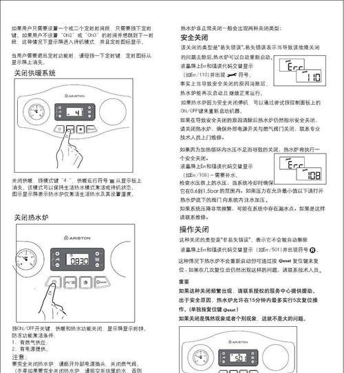 解决阿里斯顿壁挂炉显示EP故障的方法（在线维修解决阿里斯顿壁挂炉故障问题）  第1张