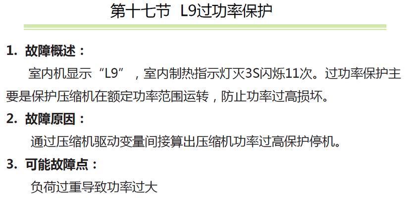 解读三菱空调E4故障及维修方法（三菱空调E4故障代码的含义和解决方案）  第1张