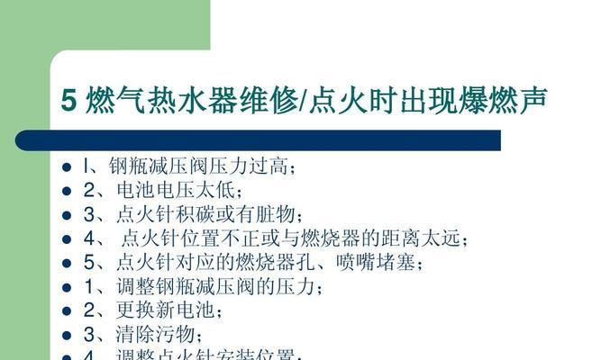 樱雪天然气热水器常见故障维修方法（解决热水器故障的实用技巧）  第1张