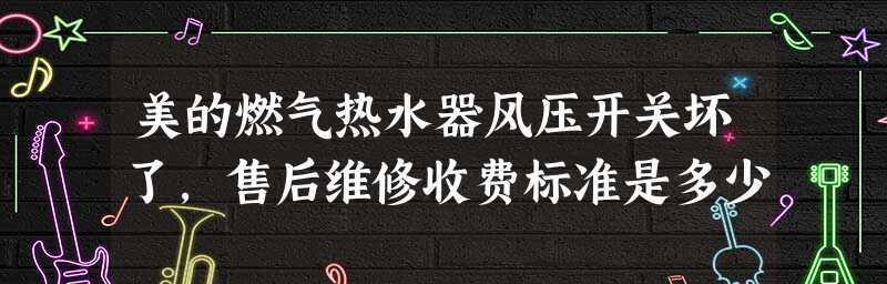 热水器距离过远的修复方法（解决热水器距离过远导致的热水供应不足问题）  第1张