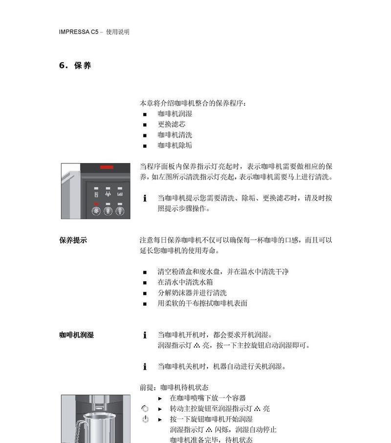 咖啡机维修常见故障及解决方案（解决咖啡机常见故障的维修技巧）  第1张