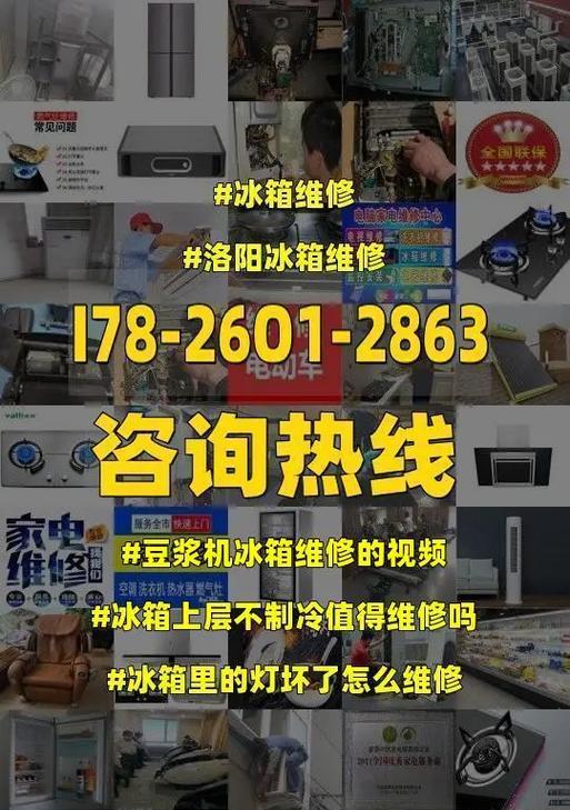 冰箱冷藏不制冷的原因及修复方法（了解冰箱冷藏不制冷的原因及如何修复）  第3张