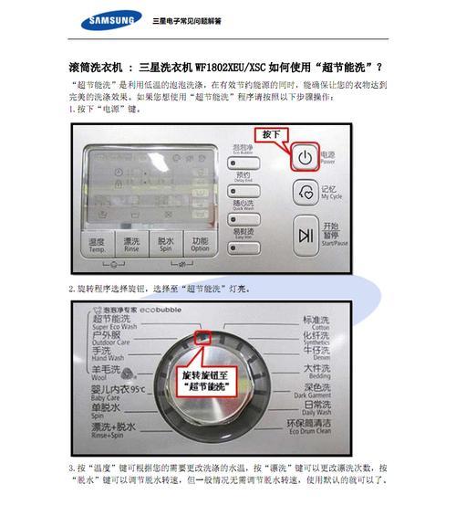 三洋全自动洗衣机E4故障排除指南（解决E4故障的检测和维修方法）  第1张